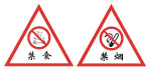 禁食标志