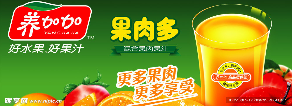 果汁广告