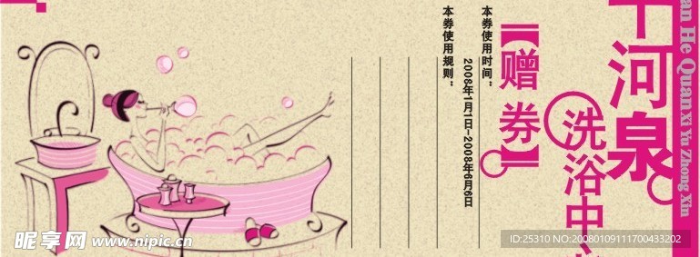 洗浴中心赠券（双色印刷）