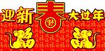 2008过年