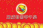 团年饭设计