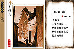 忆江南