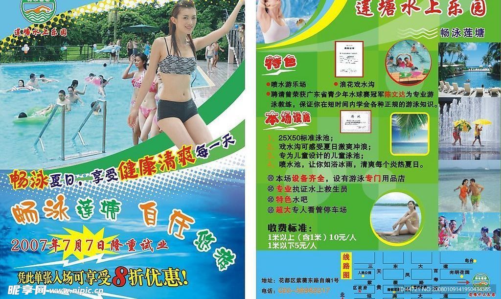 康乐泳场宣传单