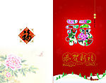 2008贺卡设计