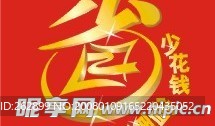 商场必备省字