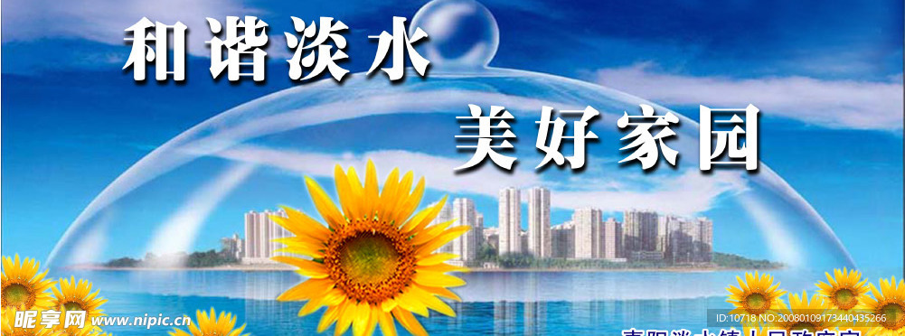 和谐淡水