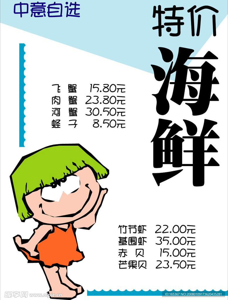 矢量商业POP系列
