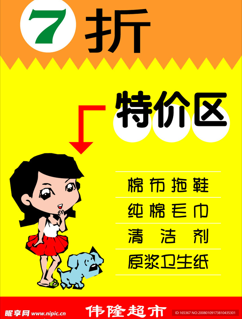 矢量商业POP系列