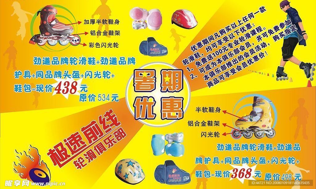 暑期优惠招贴