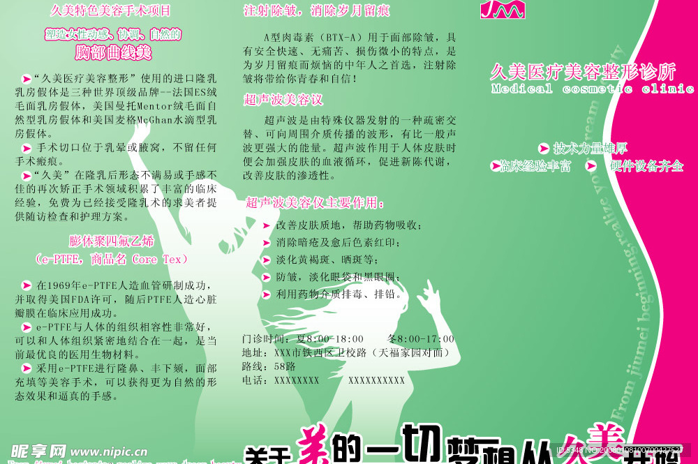 美容整形DM传单