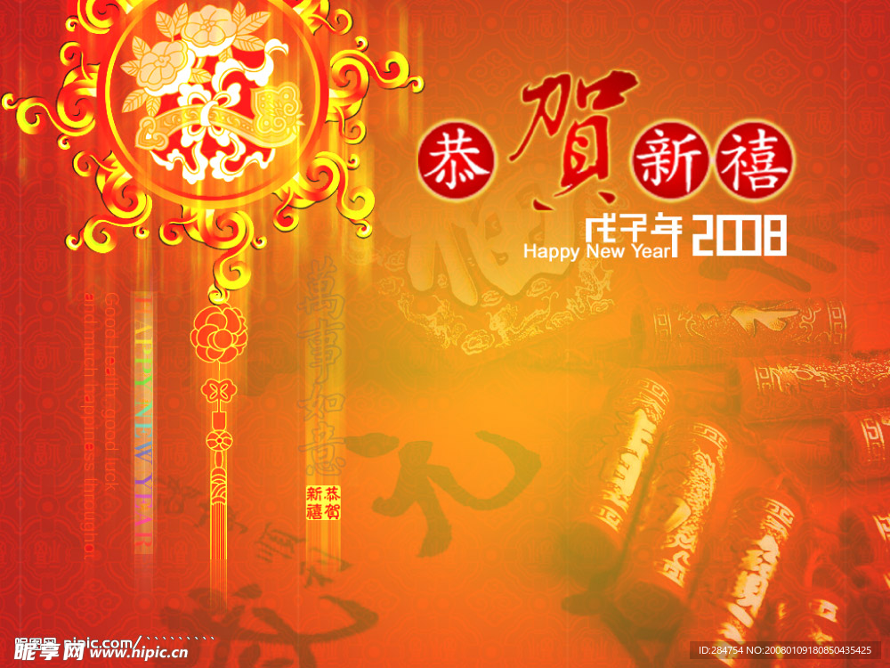 2008新年图