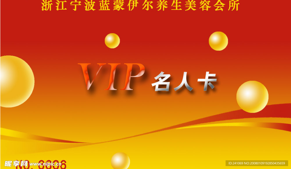 贵宾卡