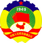 ★ 中国人民政协标志—标准彩色图