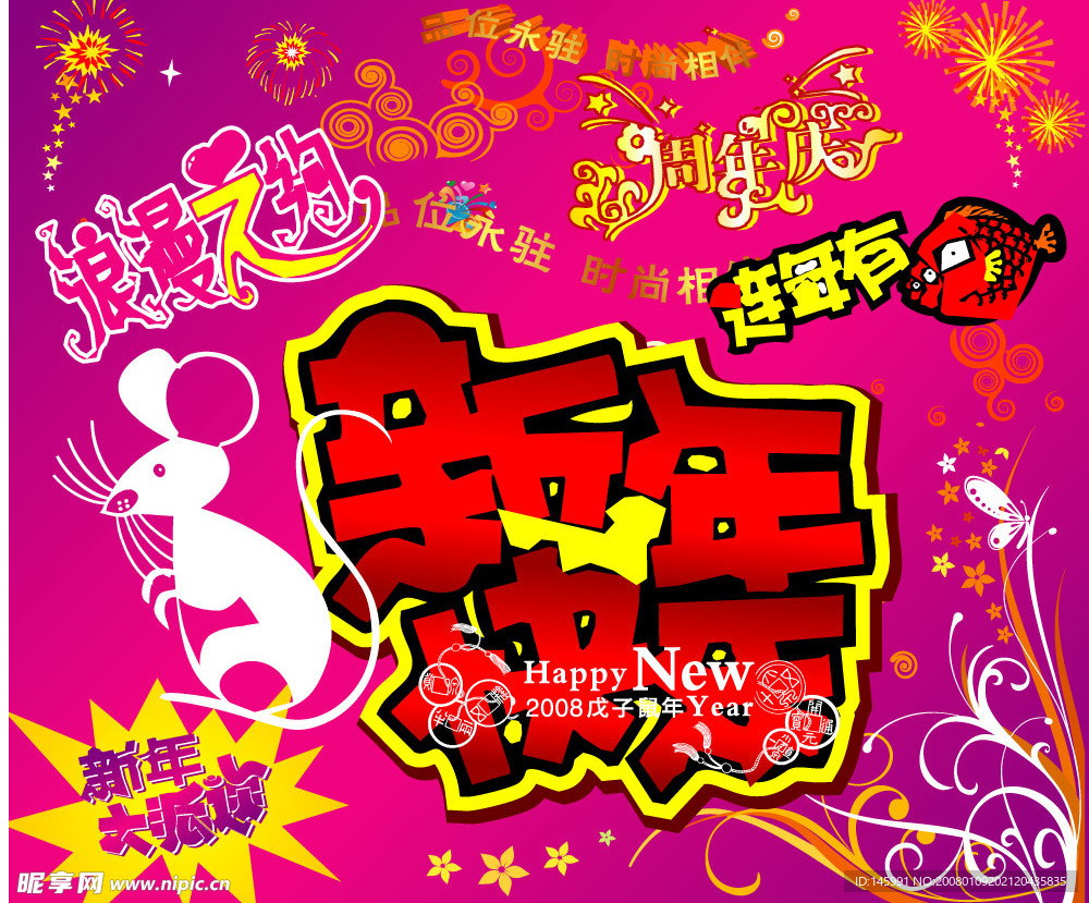 新年元素
