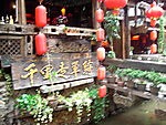 丽江8