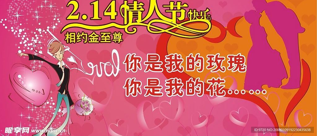 情人节