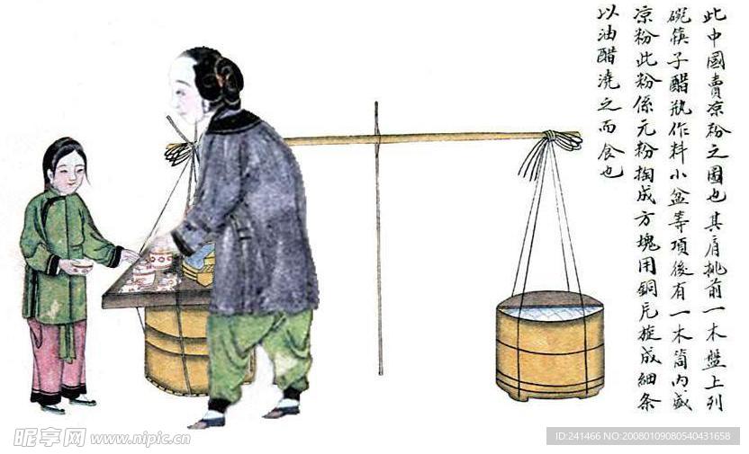 卖凉粉图
