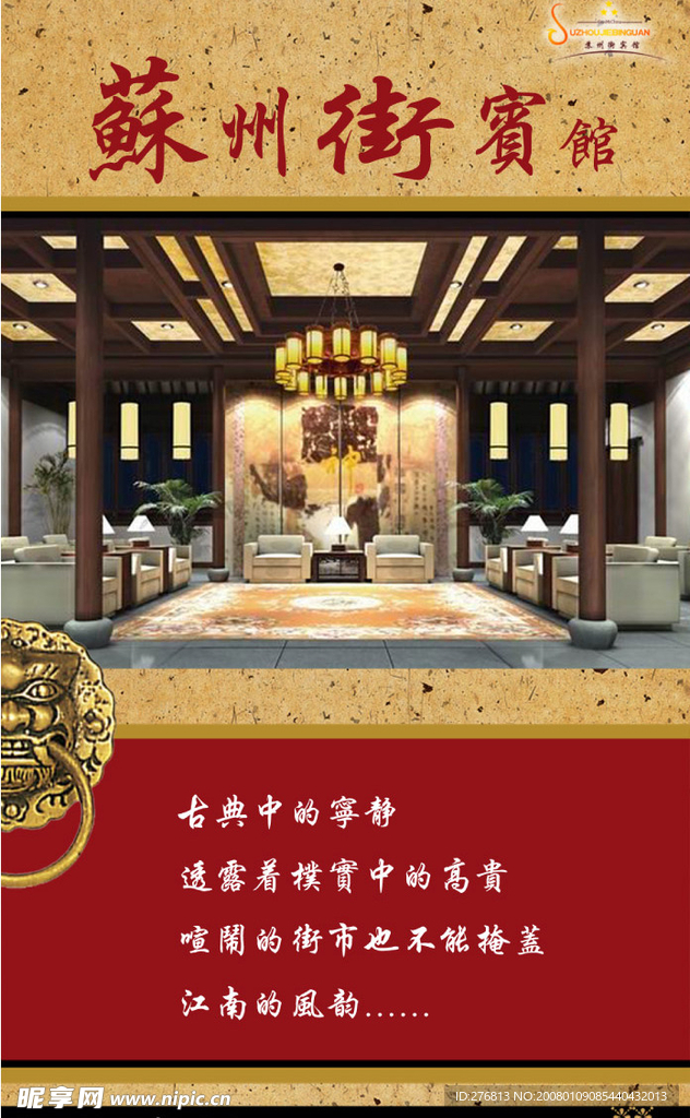 宾馆广告