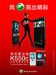 索尼爱立信手机K550C