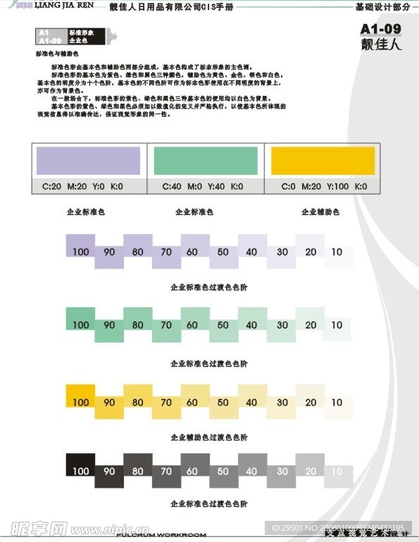 靓佳人日用品公司企业标识设计