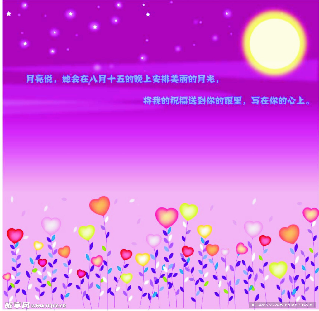 中秋节