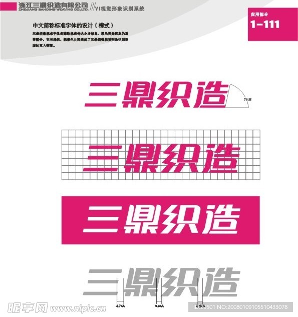 三鼎织造公司vi设计包括基础部分和应用部分