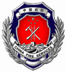 中国消防标志分层