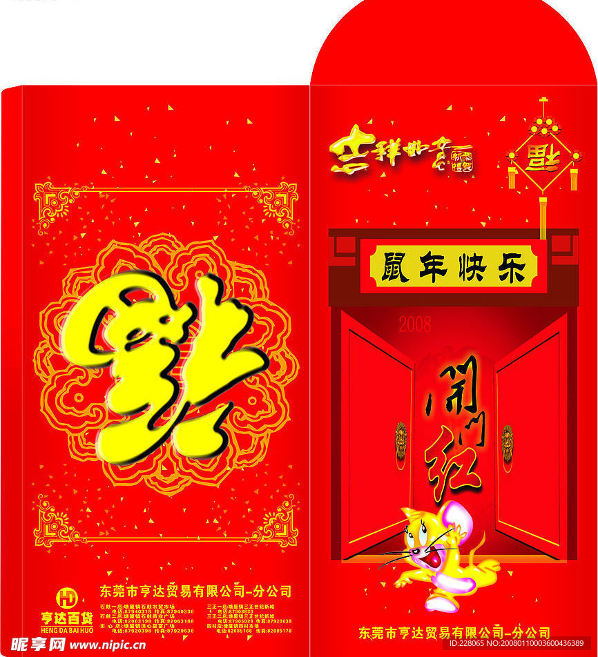 开门红-红包