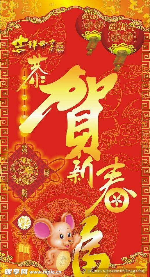 金鼠贺新春