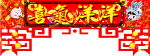 春节