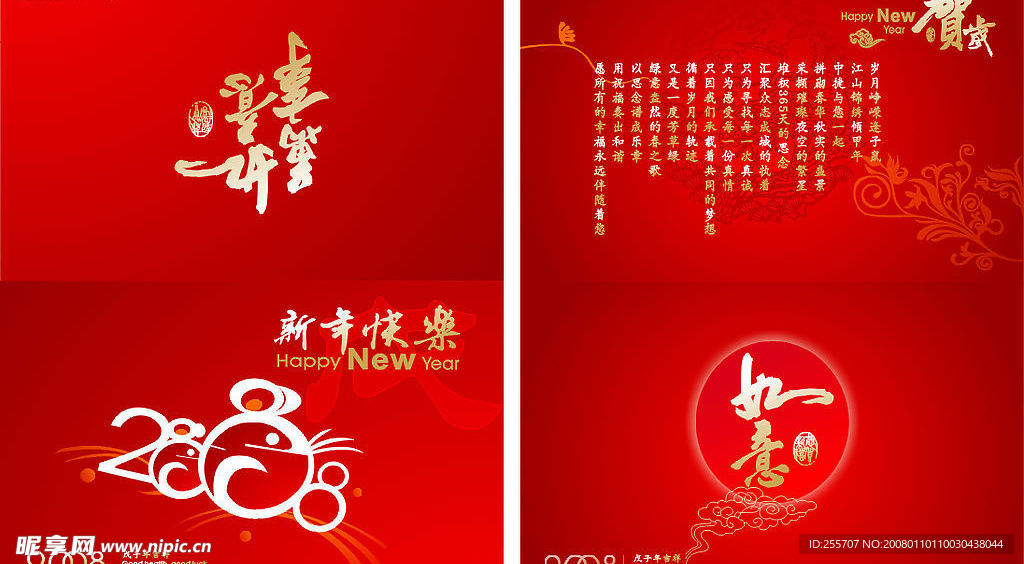 新年贺卡 鼠年