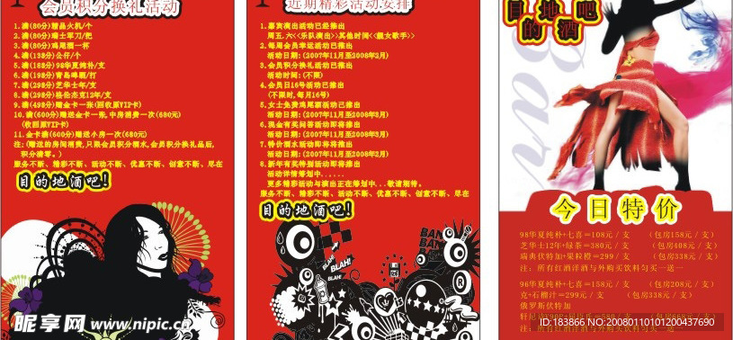 酒吧海报