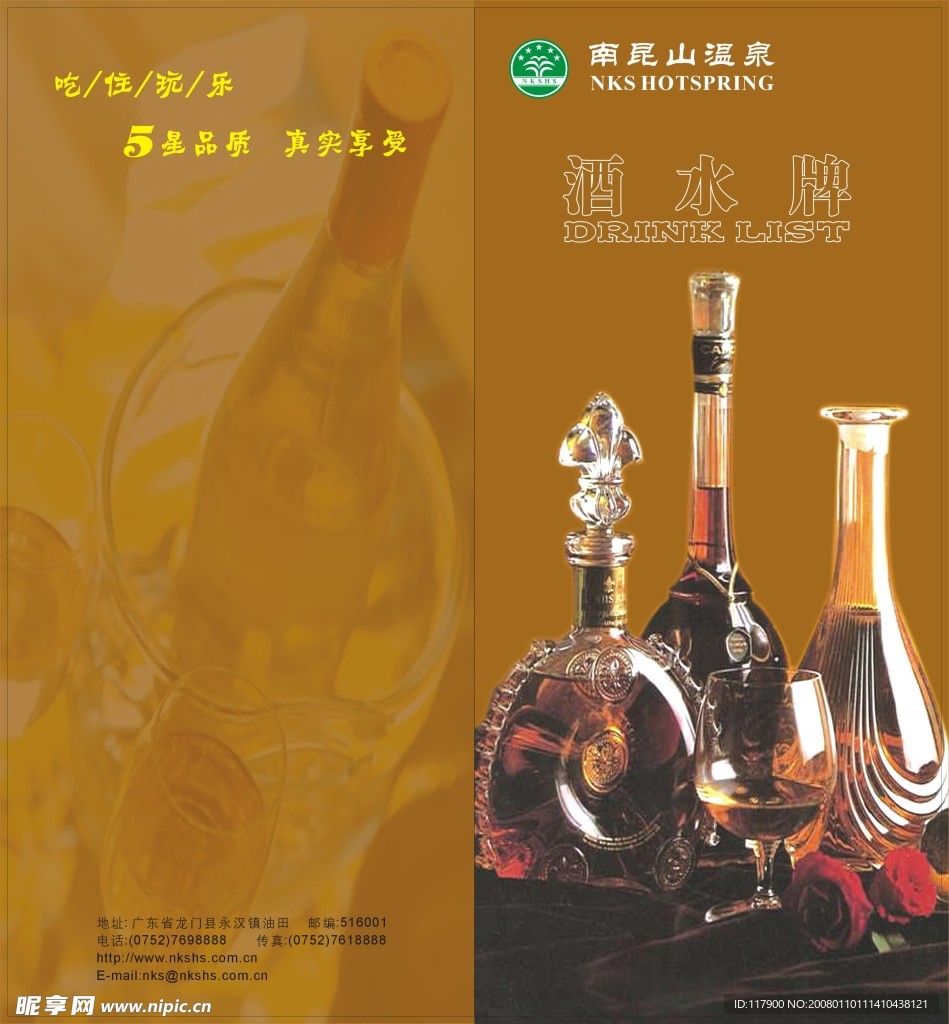 酒水牌
