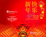 2008年贺卡