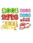 2008新年素材