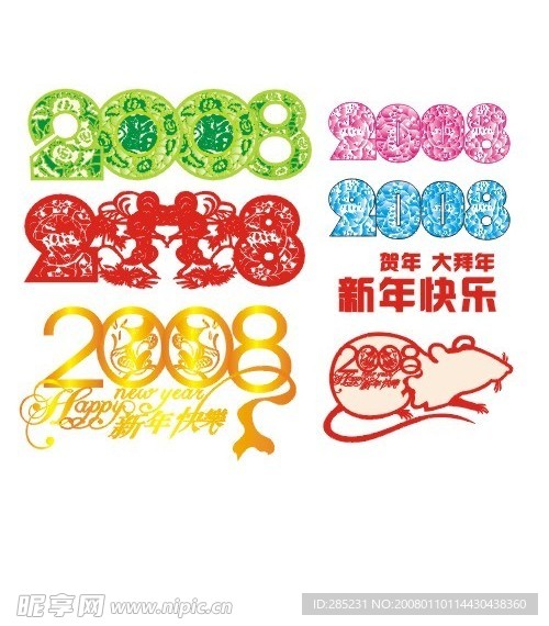 2008新年素材