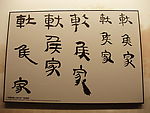 钛侯家