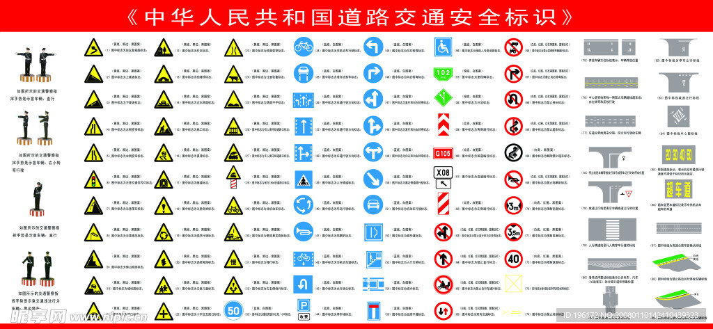 交通安全标识