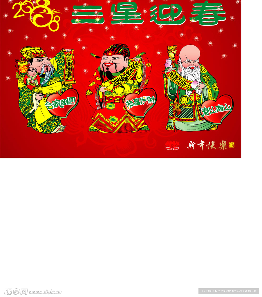 三星迎春