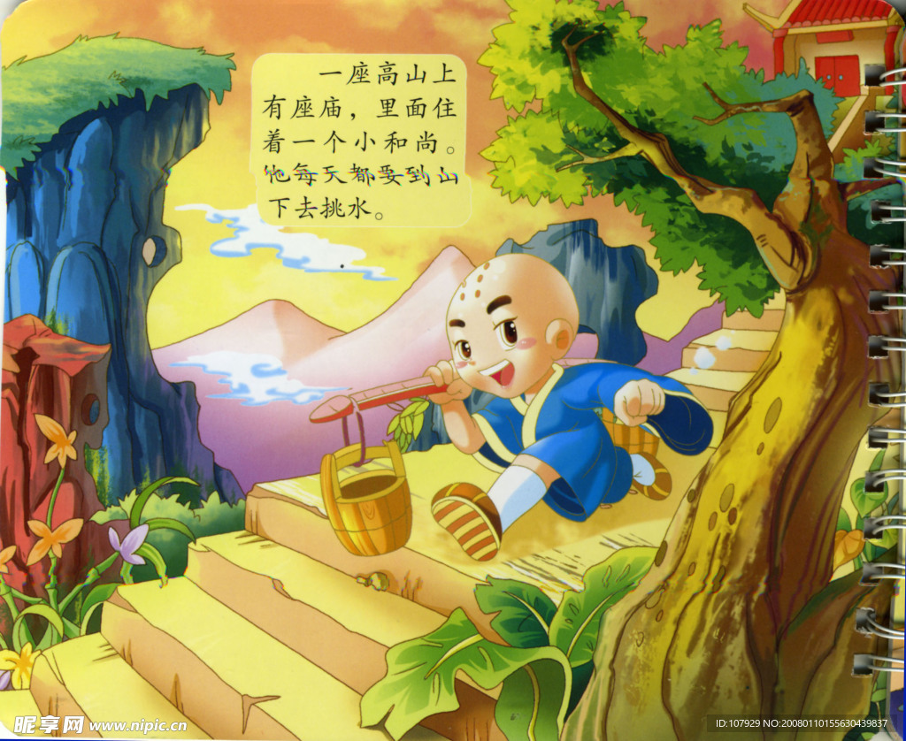 儿童读物童话