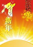 2008 贺新年CDR