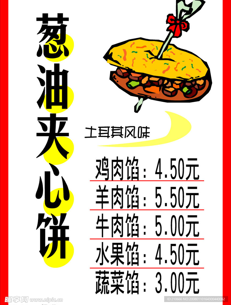 pop美食系列99