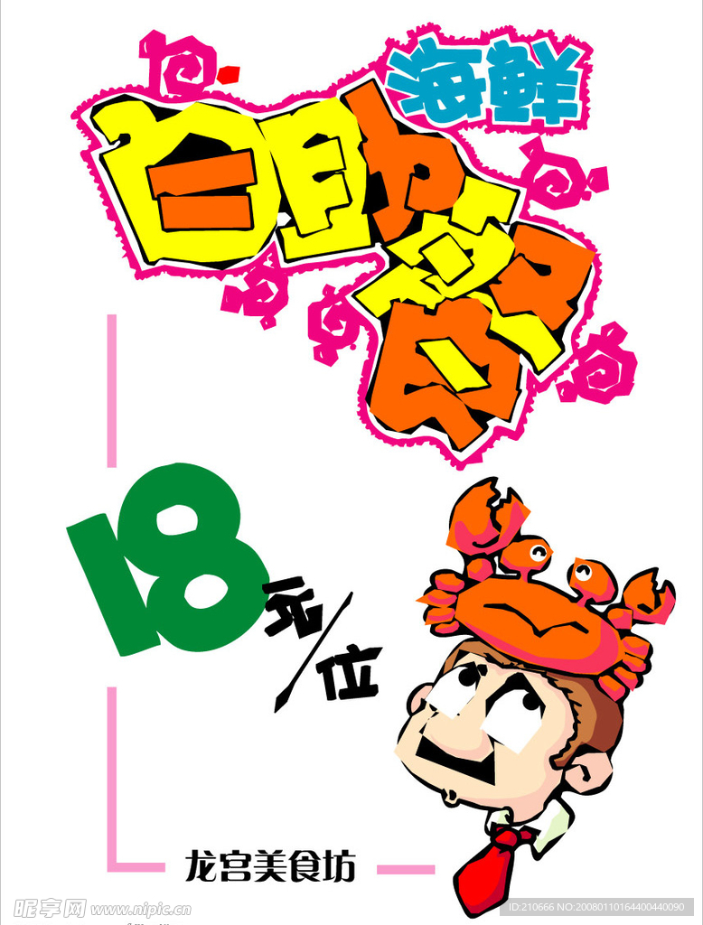 pop美食系列101