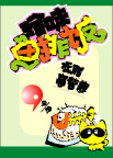 pop美食系列102