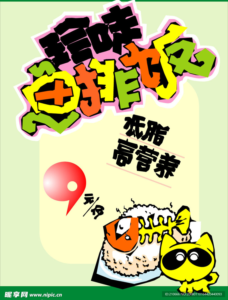 pop美食系列102