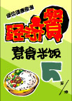 pop美食系列108