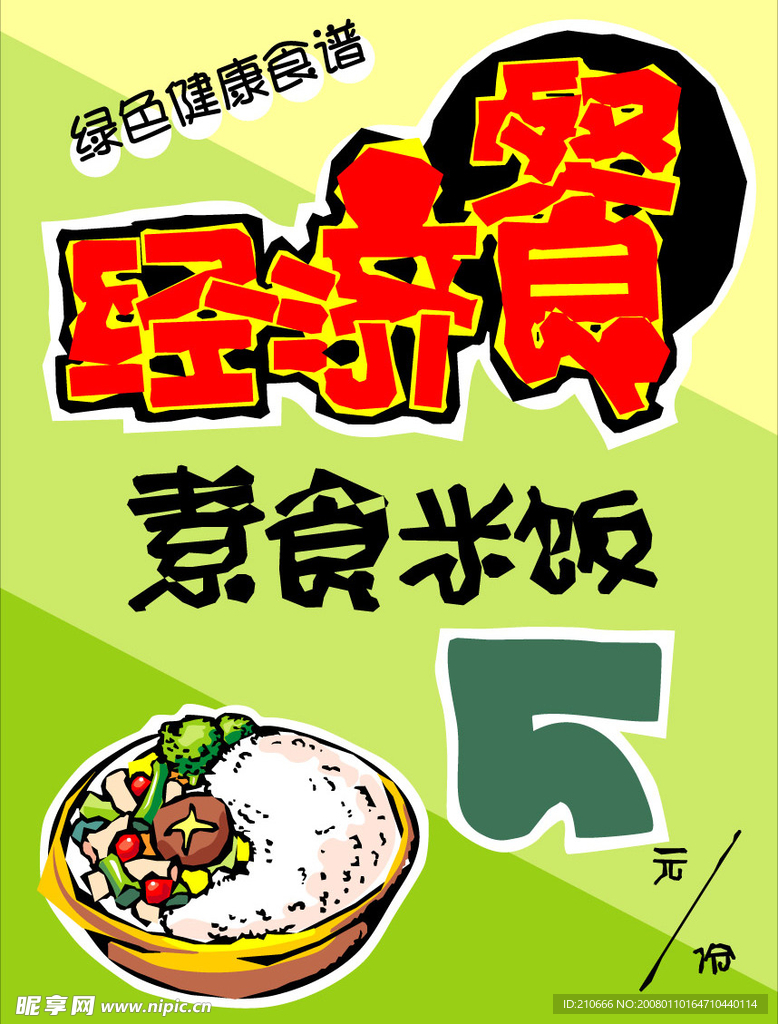 pop美食系列108