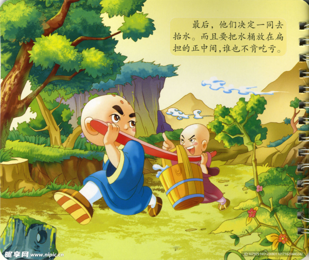 儿童读物童话