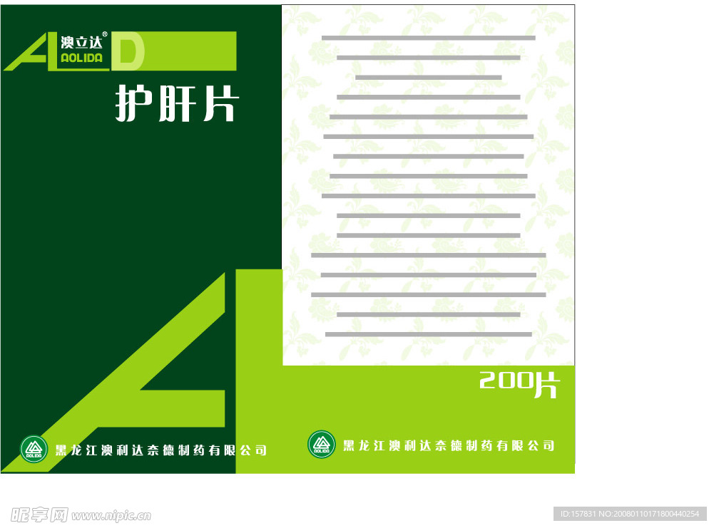 保健品包装