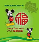 金鼠送福